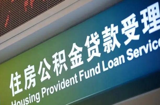 公积金是一年一交还是一个月一交-淇县公积金代办平台